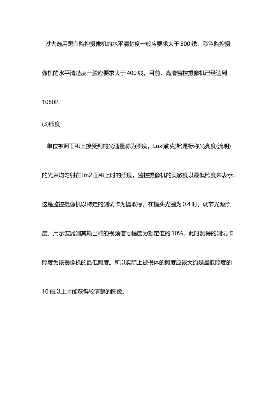常用监控摄像机的一些主要技术参数_第3页