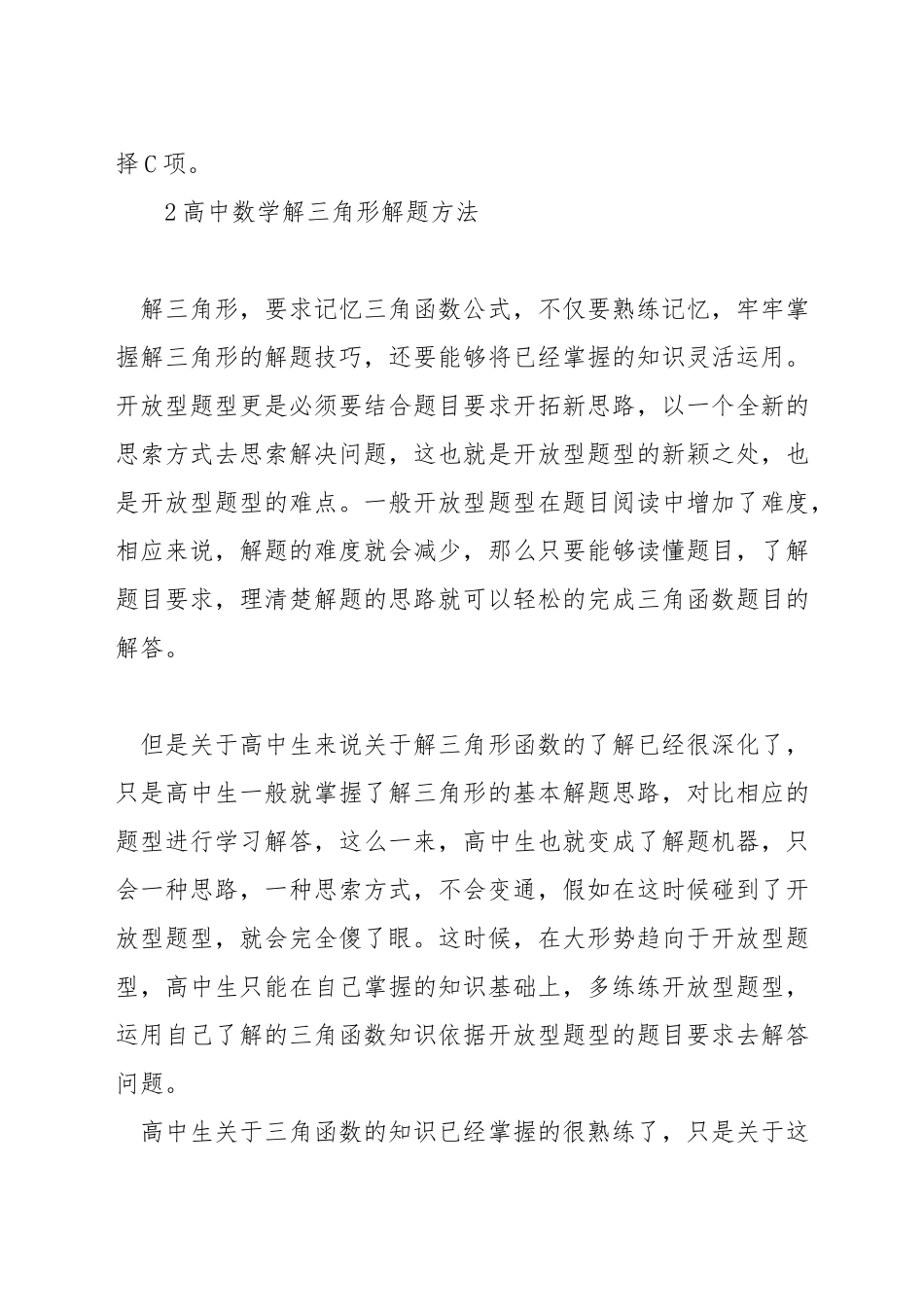 常用的高中数学解题方法_第3页