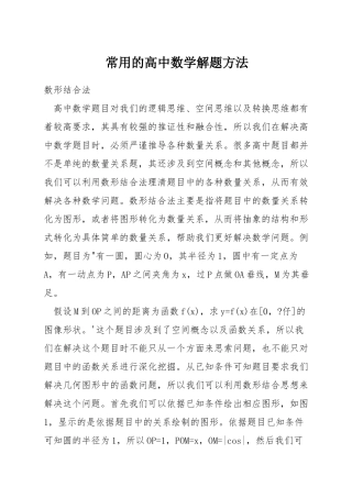 常用的高中数学解题方法