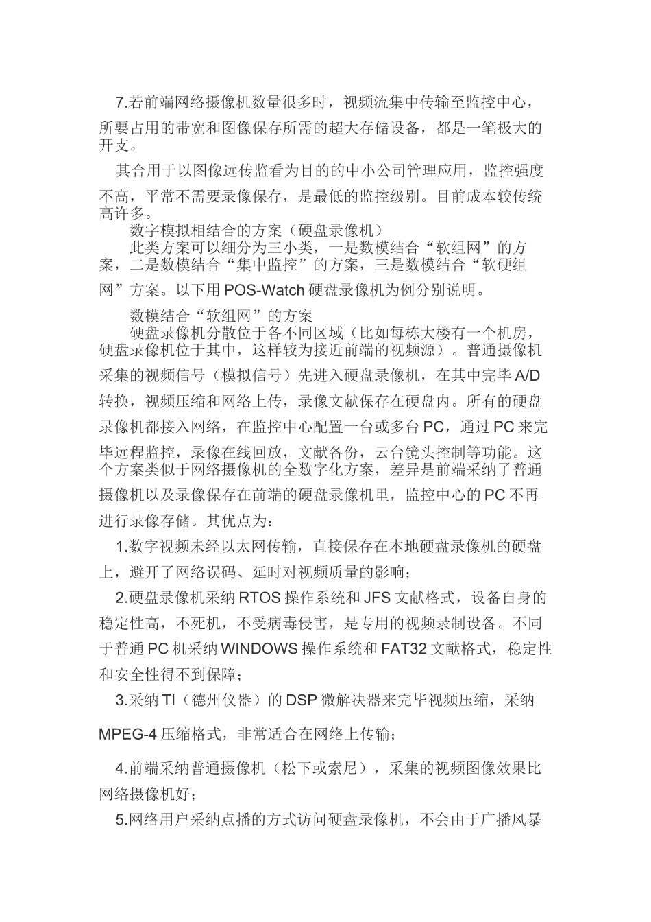 常用监控方案优缺点_第2页