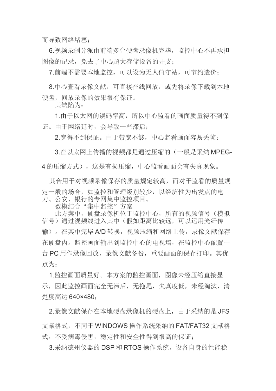 常用监控方案优缺点_第3页