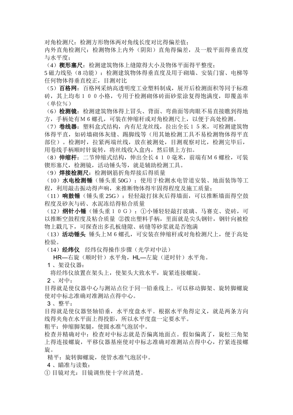 常用监理检测工具_第2页