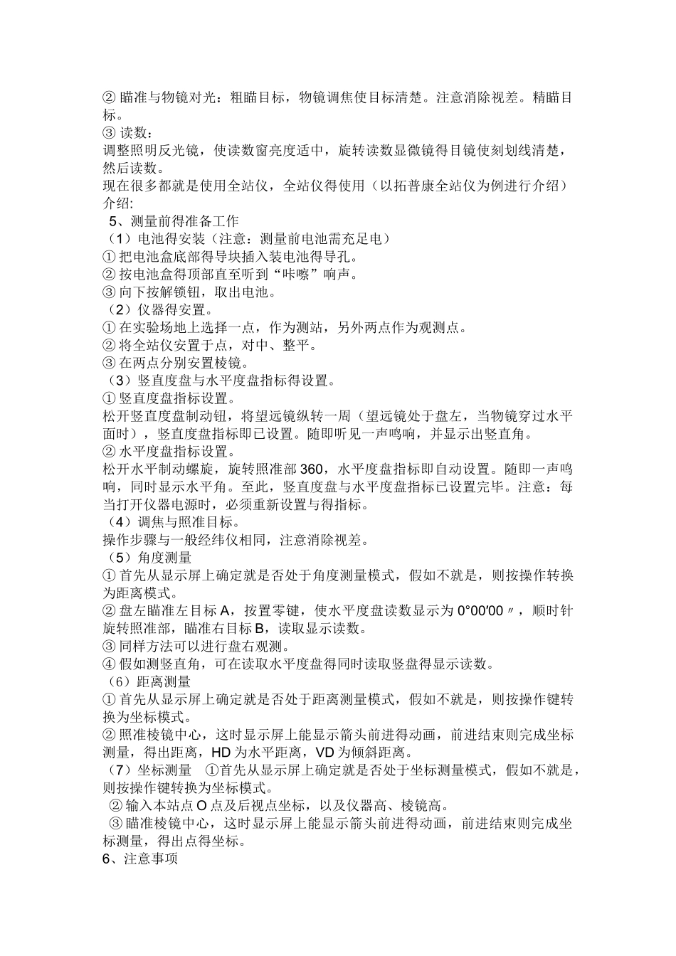 常用监理检测工具_第3页