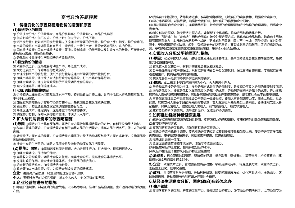 常用知识答题模板_第2页