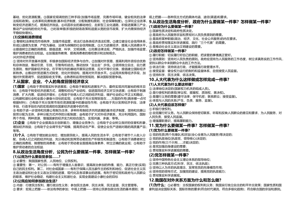 常用知识答题模板_第3页