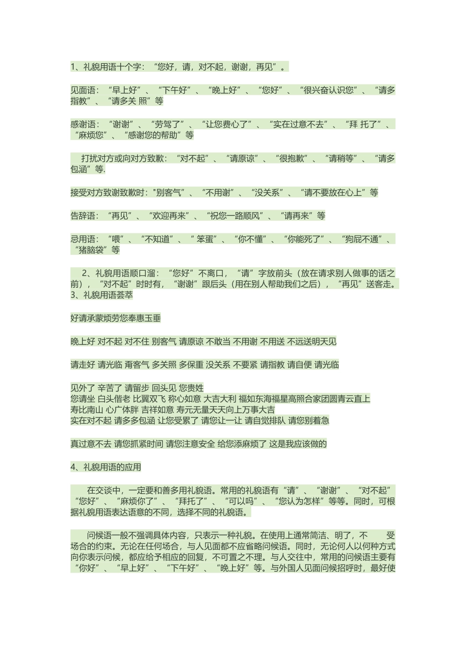 常用礼貌用语大全_第2页