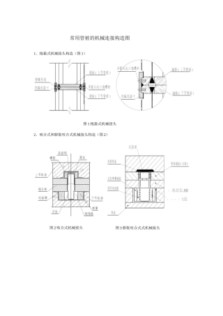 常用管桩的机械连接构造图