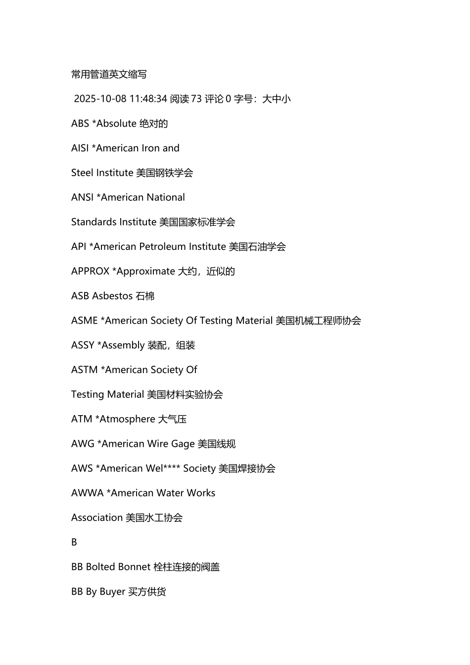 常用管道英文缩写_第2页