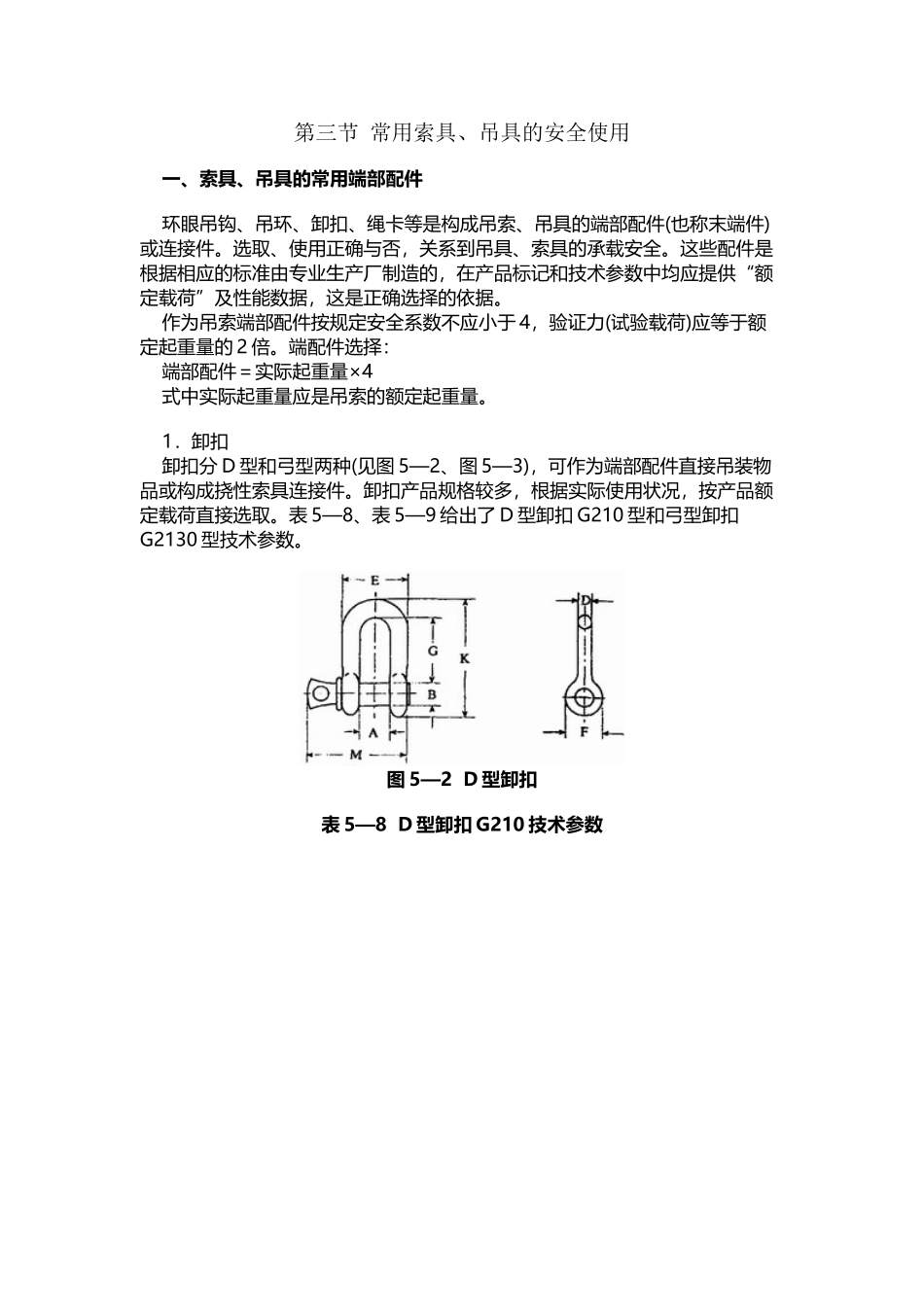 常用索具、吊具的安全使用_第2页
