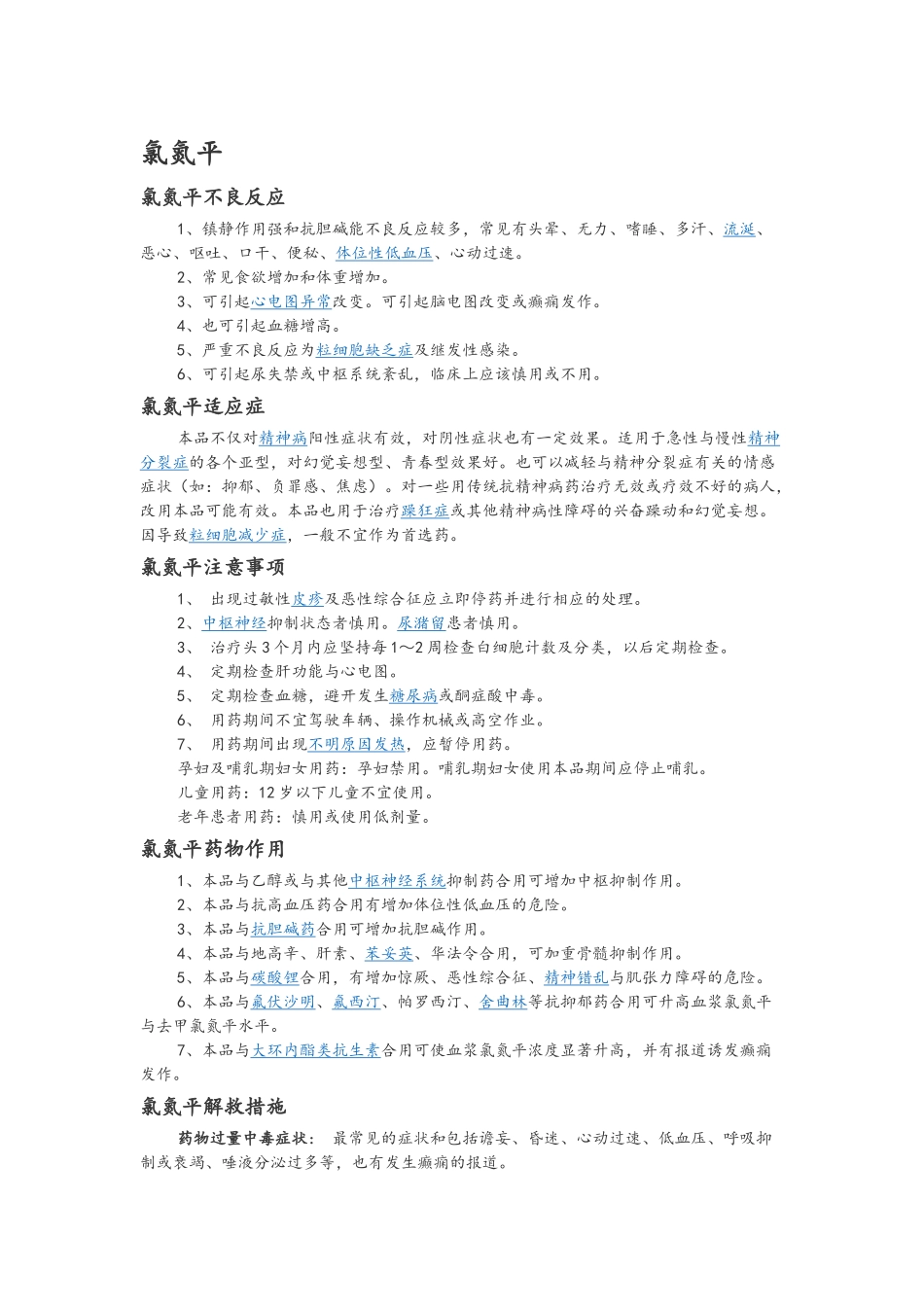 常用精神病药物_第1页