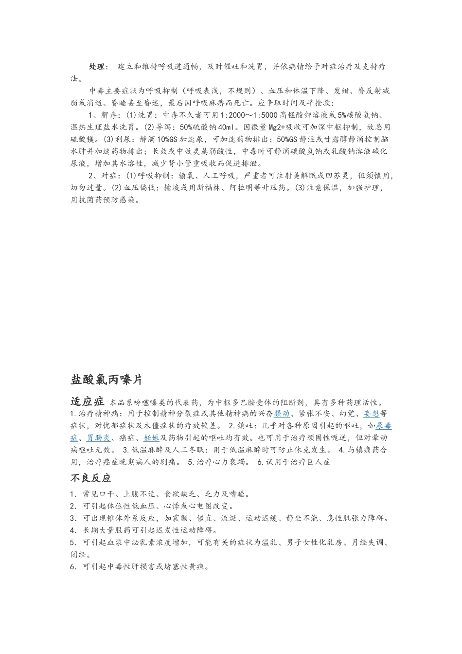 常用精神病药物_第2页