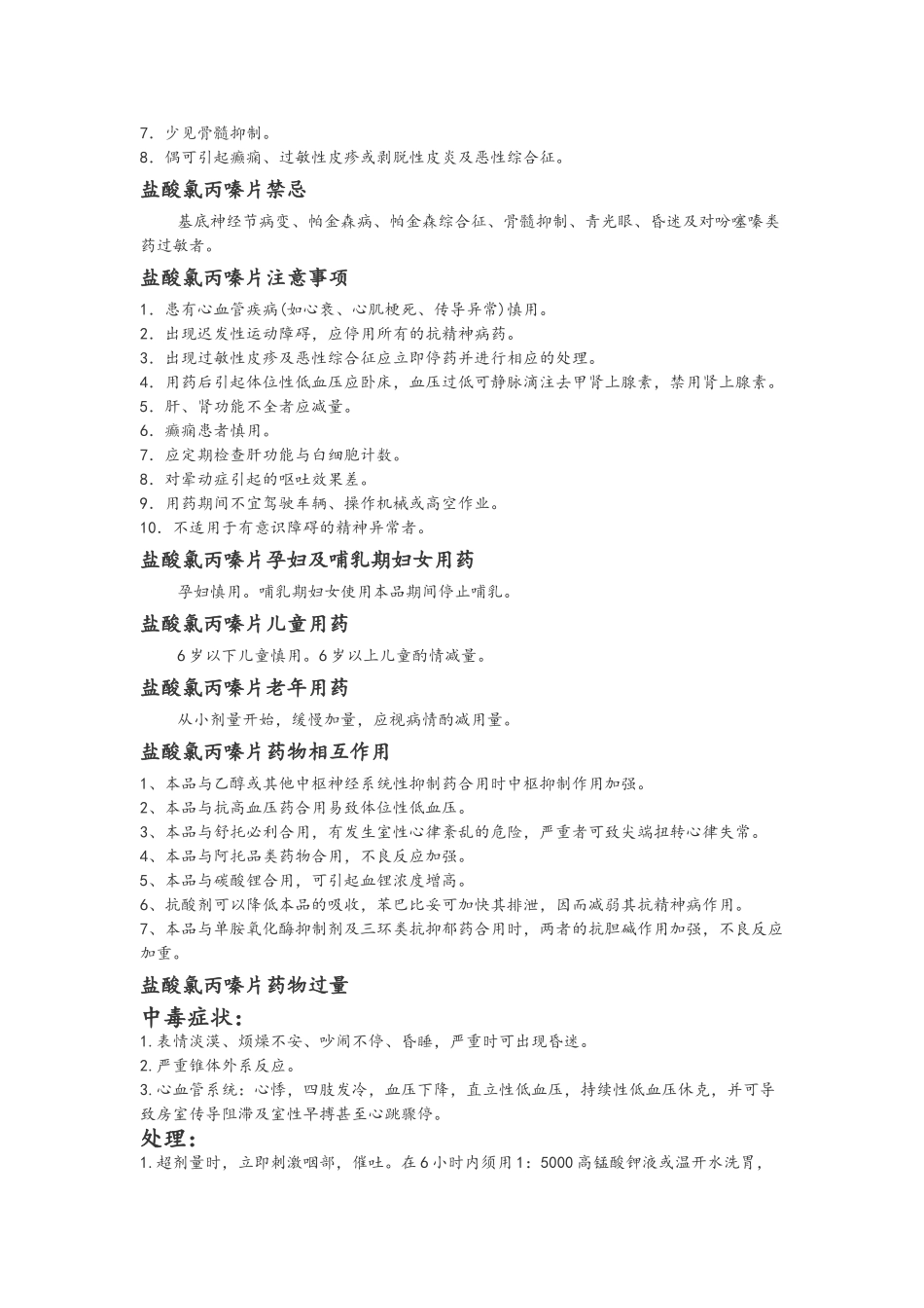 常用精神病药物_第3页