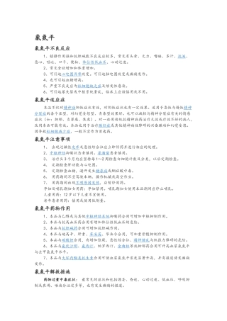常用精神病药物