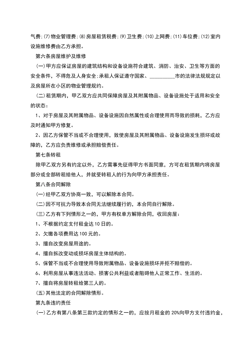 常用经济适用房租赁协议模板精选样本_第2页