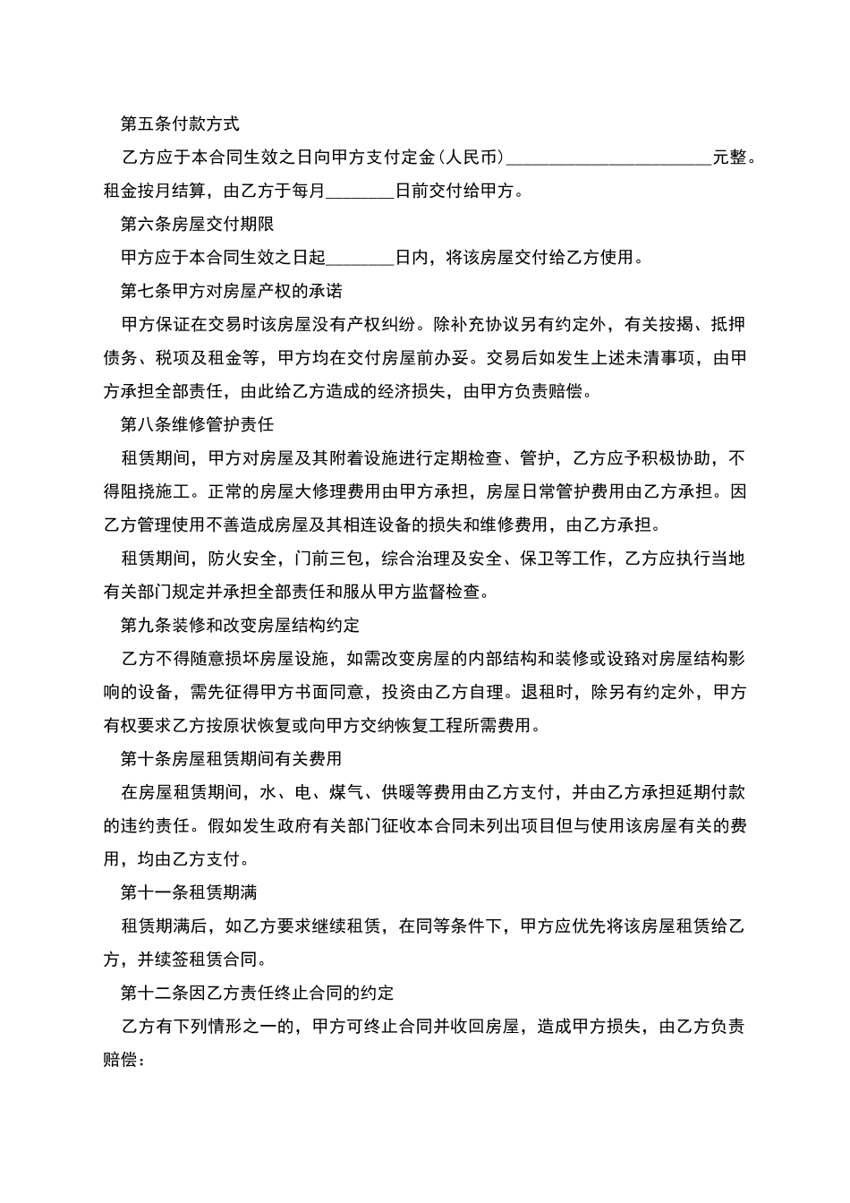 常用经济适用房租赁协议范文精选样本_第3页