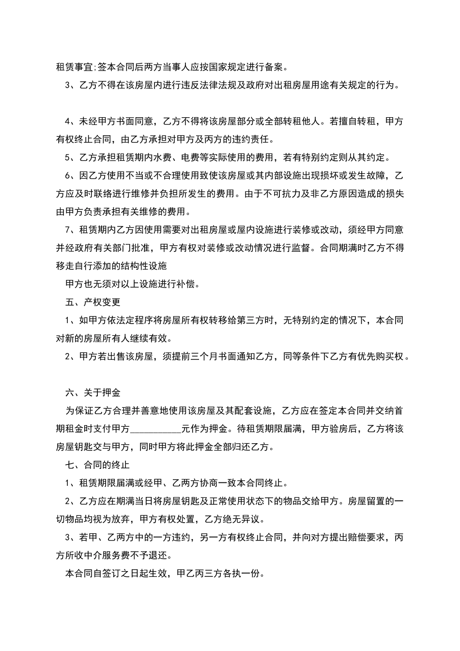 常用经济适用房租赁合同怎么写才有效_第3页