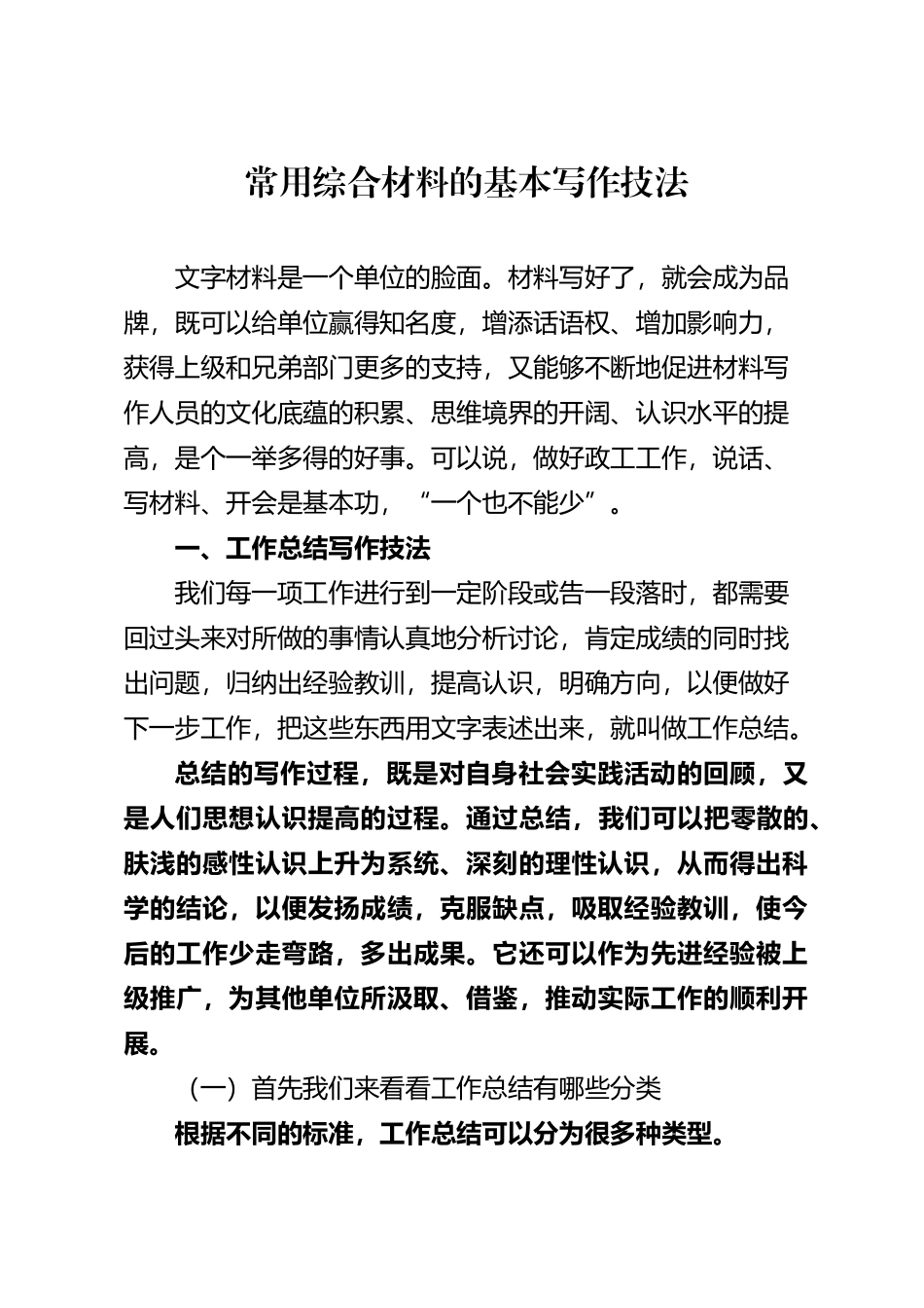 常用综合材料的基本写作技法_第2页