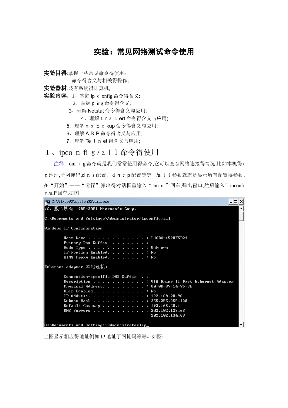 常用网络命令的使用_第1页