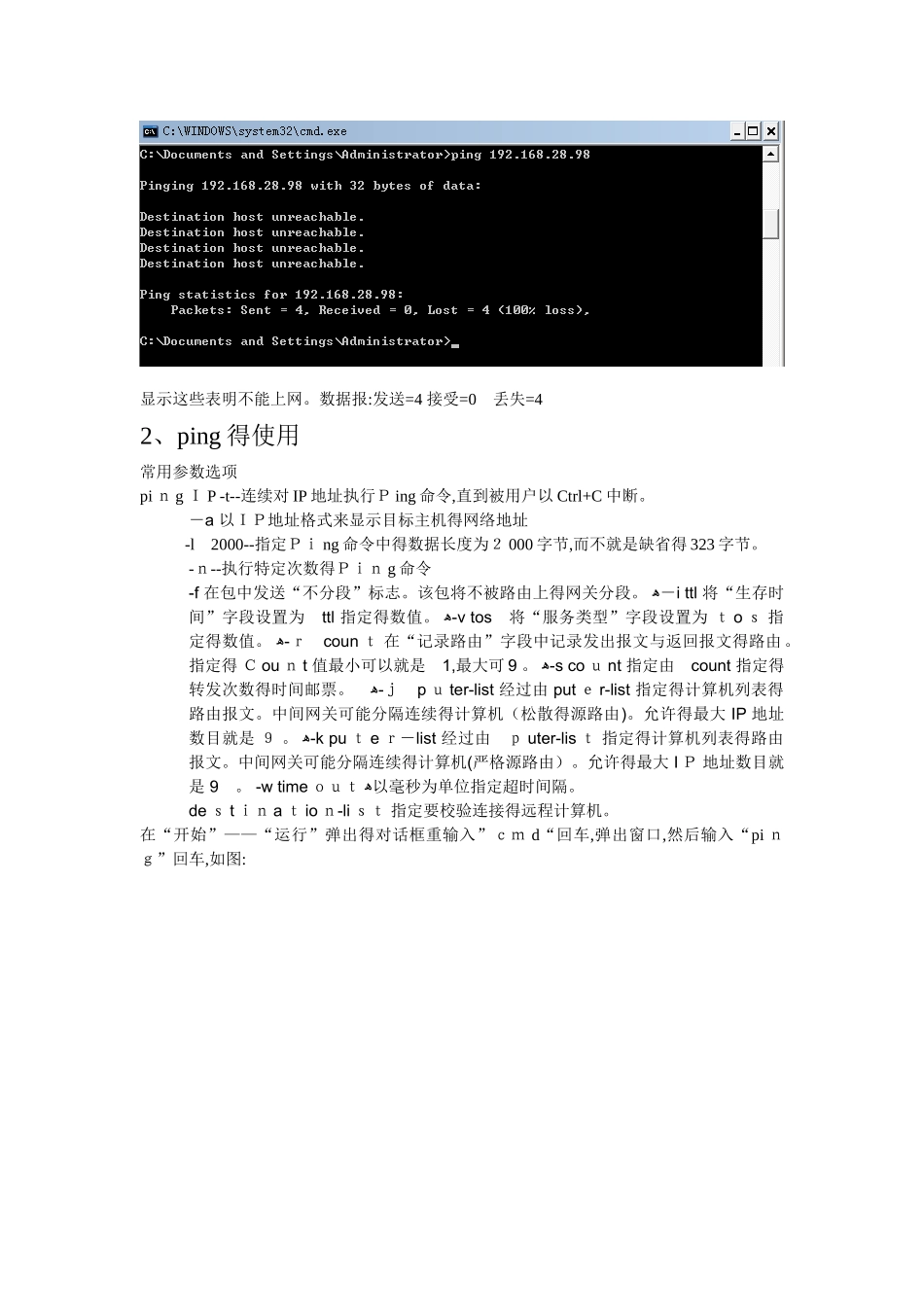 常用网络命令的使用_第2页