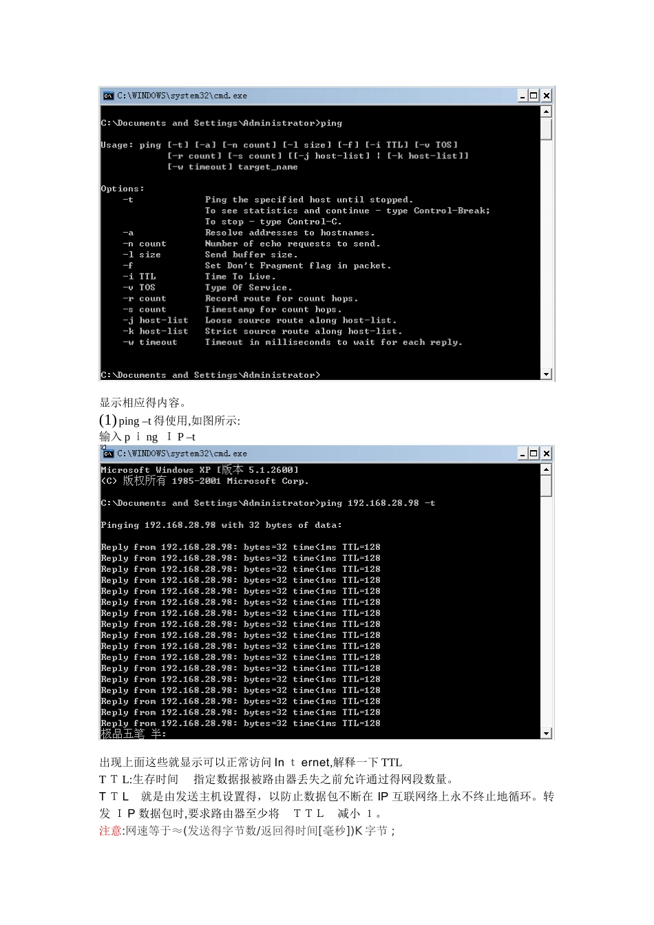 常用网络命令的使用_第3页