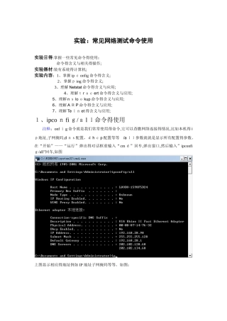常用网络命令的使用