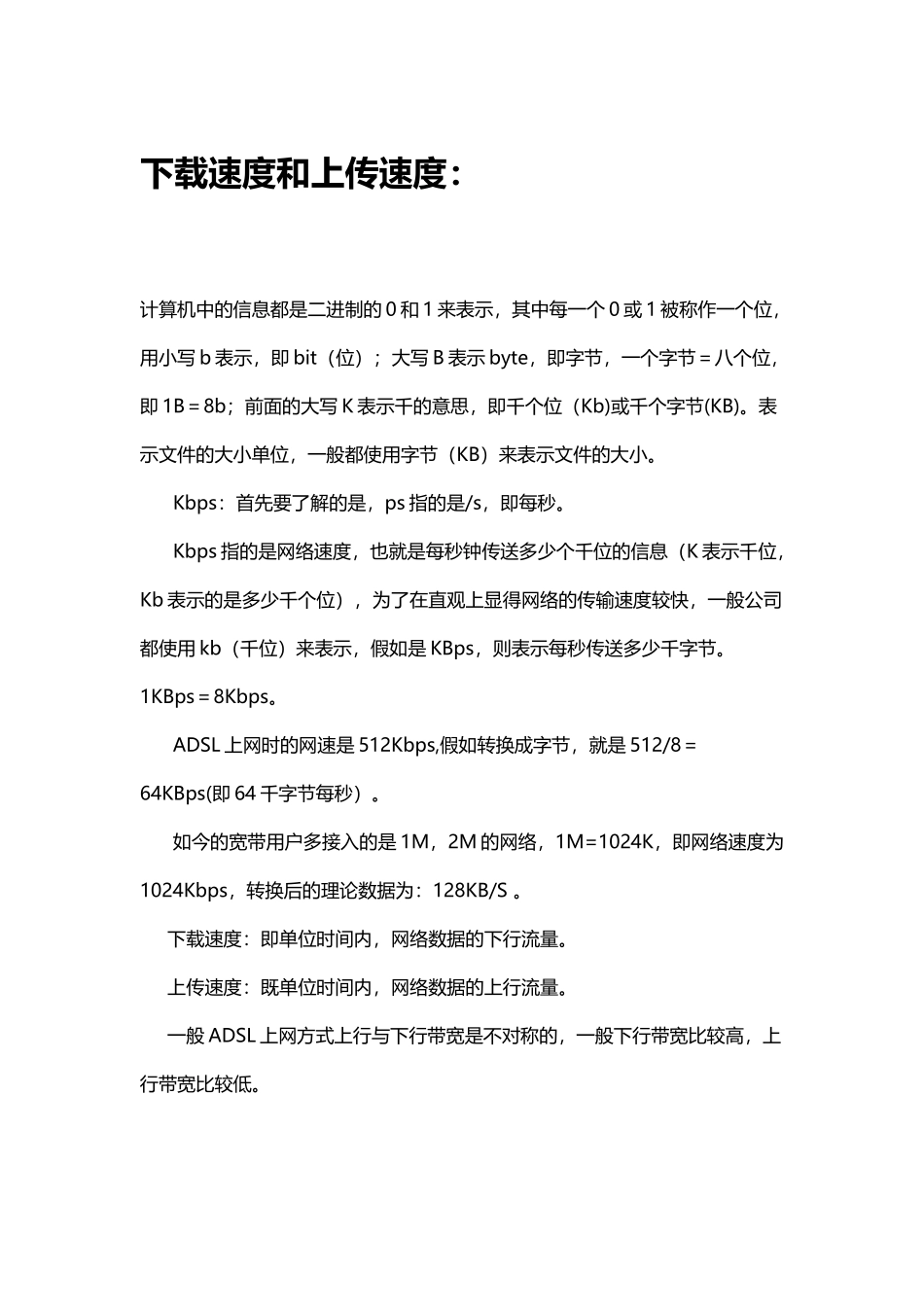 常用网速与下载知识_第2页