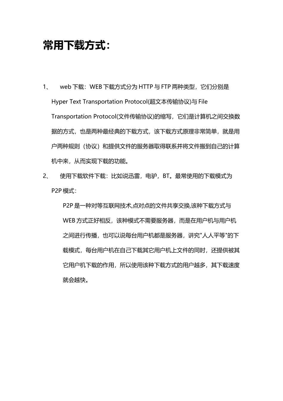 常用网速与下载知识_第3页