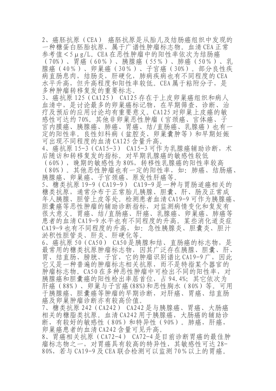 常用肿瘤标志物图解_第2页