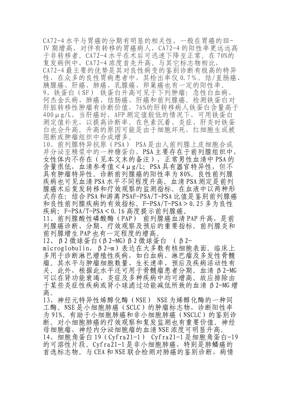 常用肿瘤标志物图解_第3页