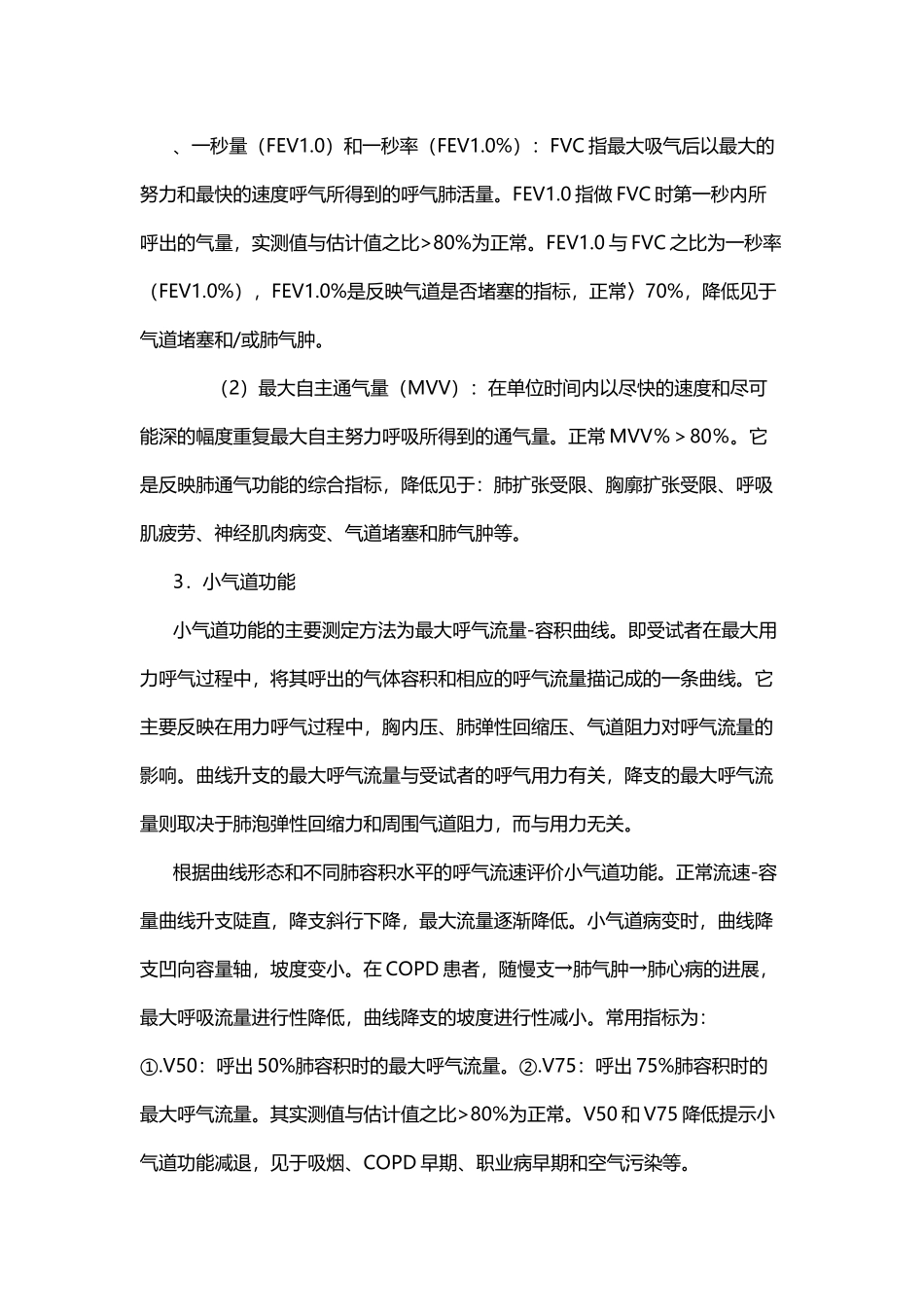 常用肺功能指标-合格的肺功能指标_第3页