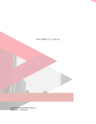 常用自然数平方立方表