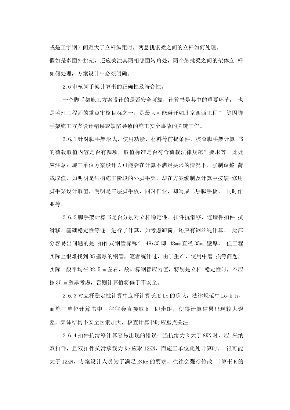 常用脚手架施工方案监理审核要点_第3页