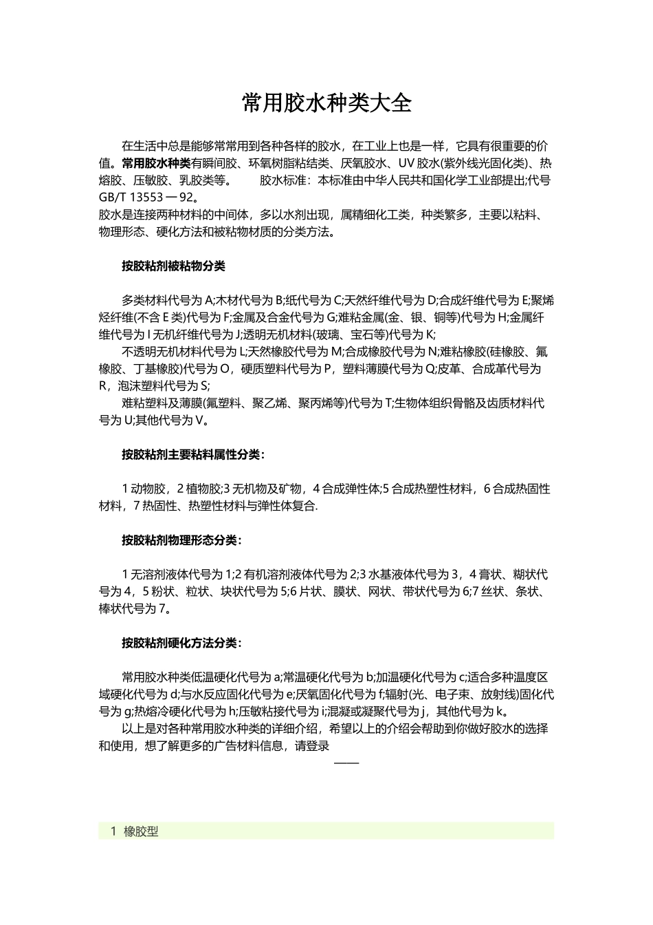 常用胶水种类大全_第2页