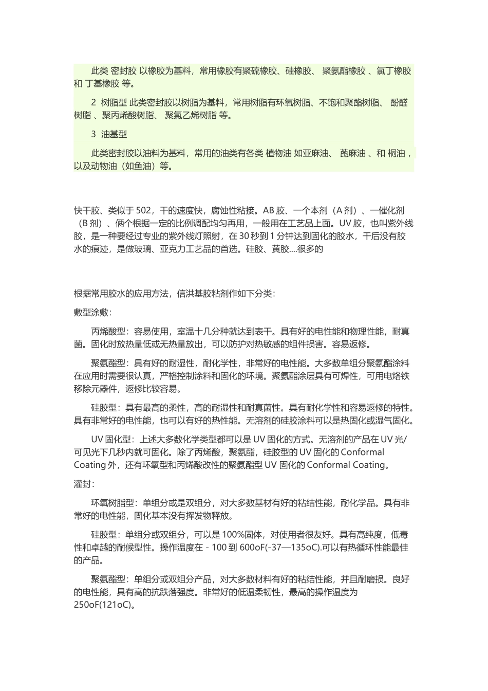常用胶水种类大全_第3页
