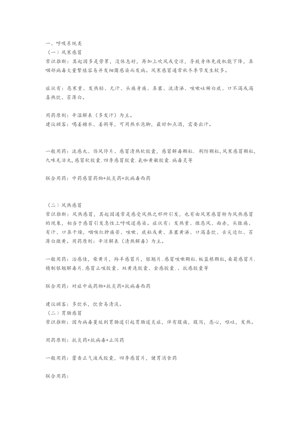 常用联合用药_第1页