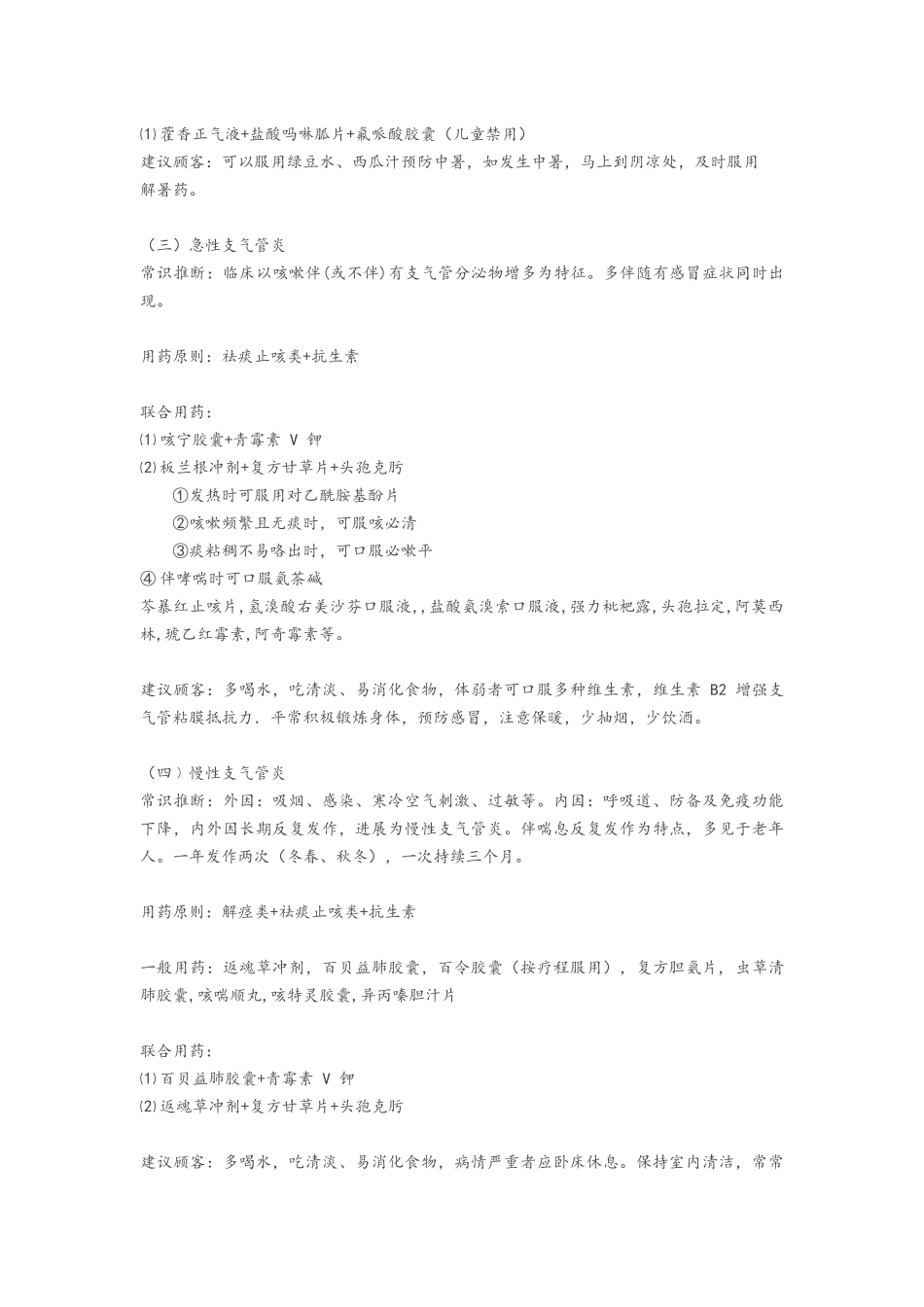 常用联合用药_第2页