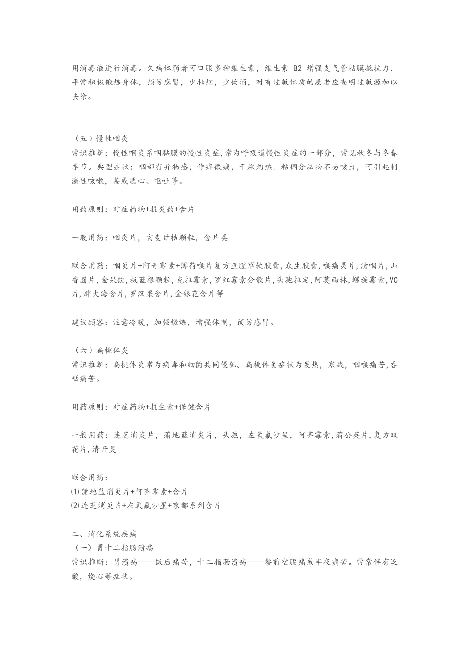 常用联合用药_第3页