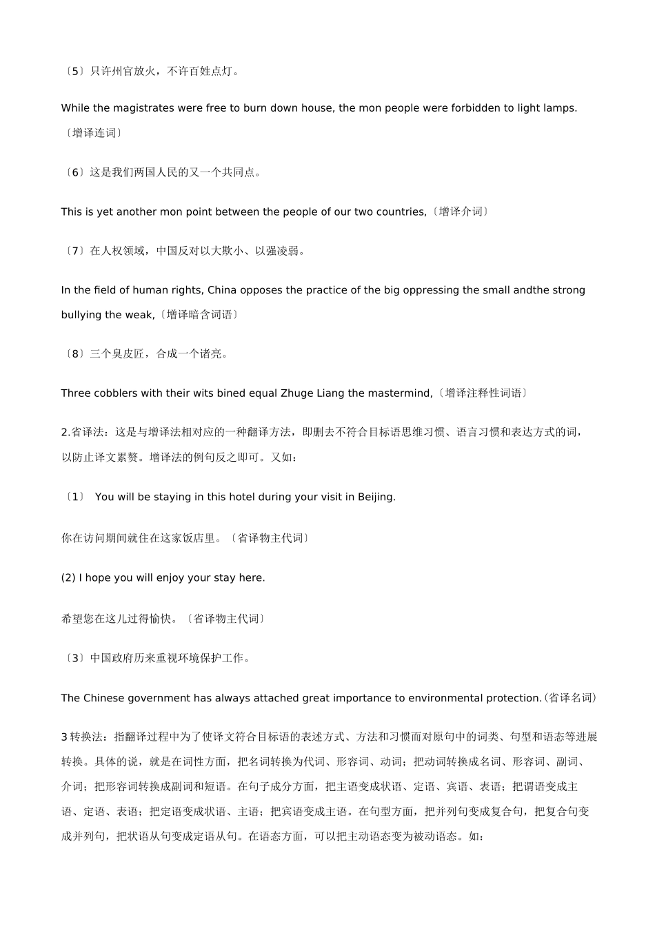 常用英汉翻译技巧_第2页