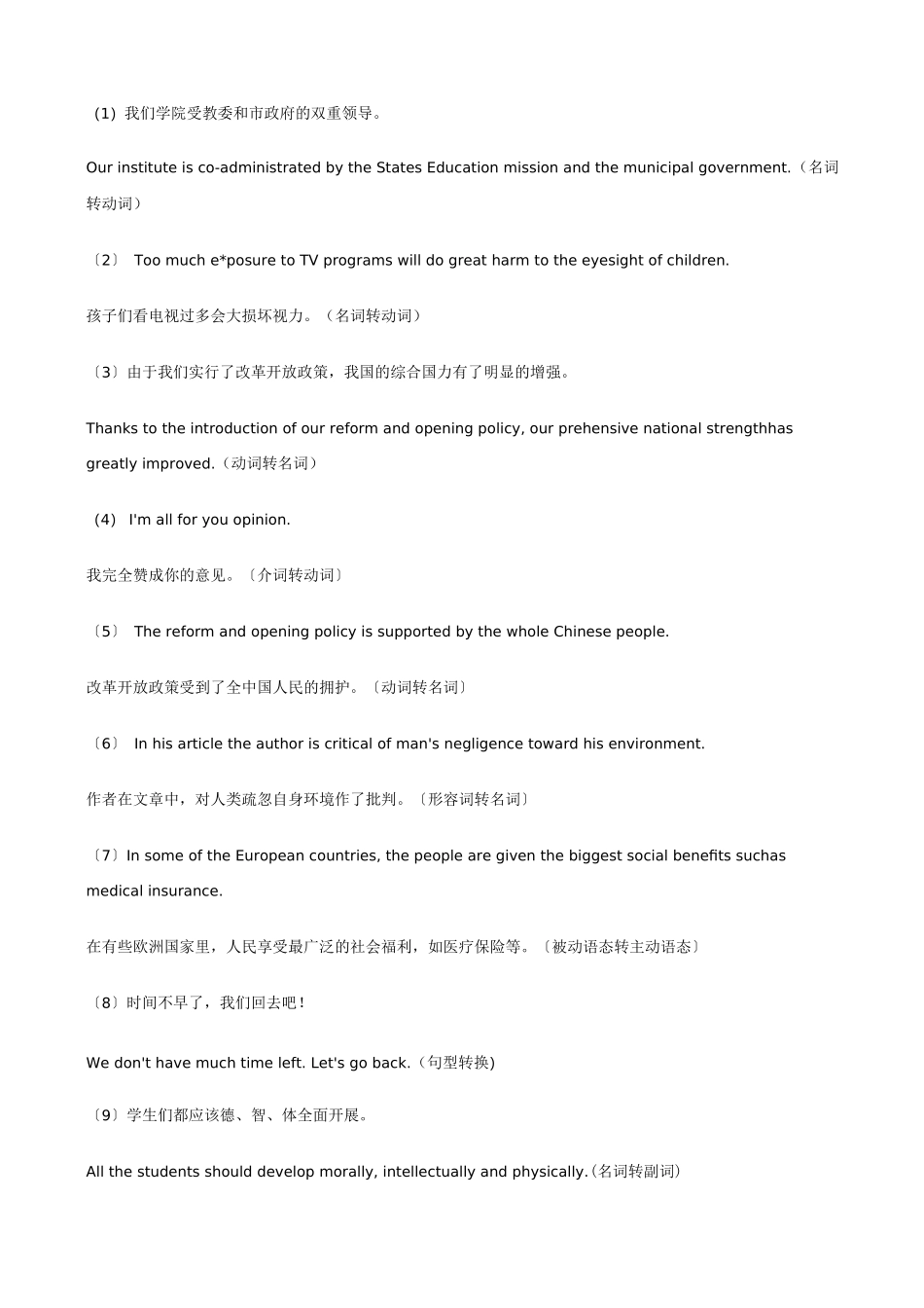 常用英汉翻译技巧_第3页