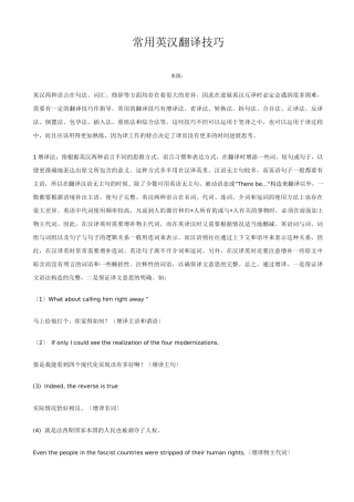 常用英汉翻译技巧