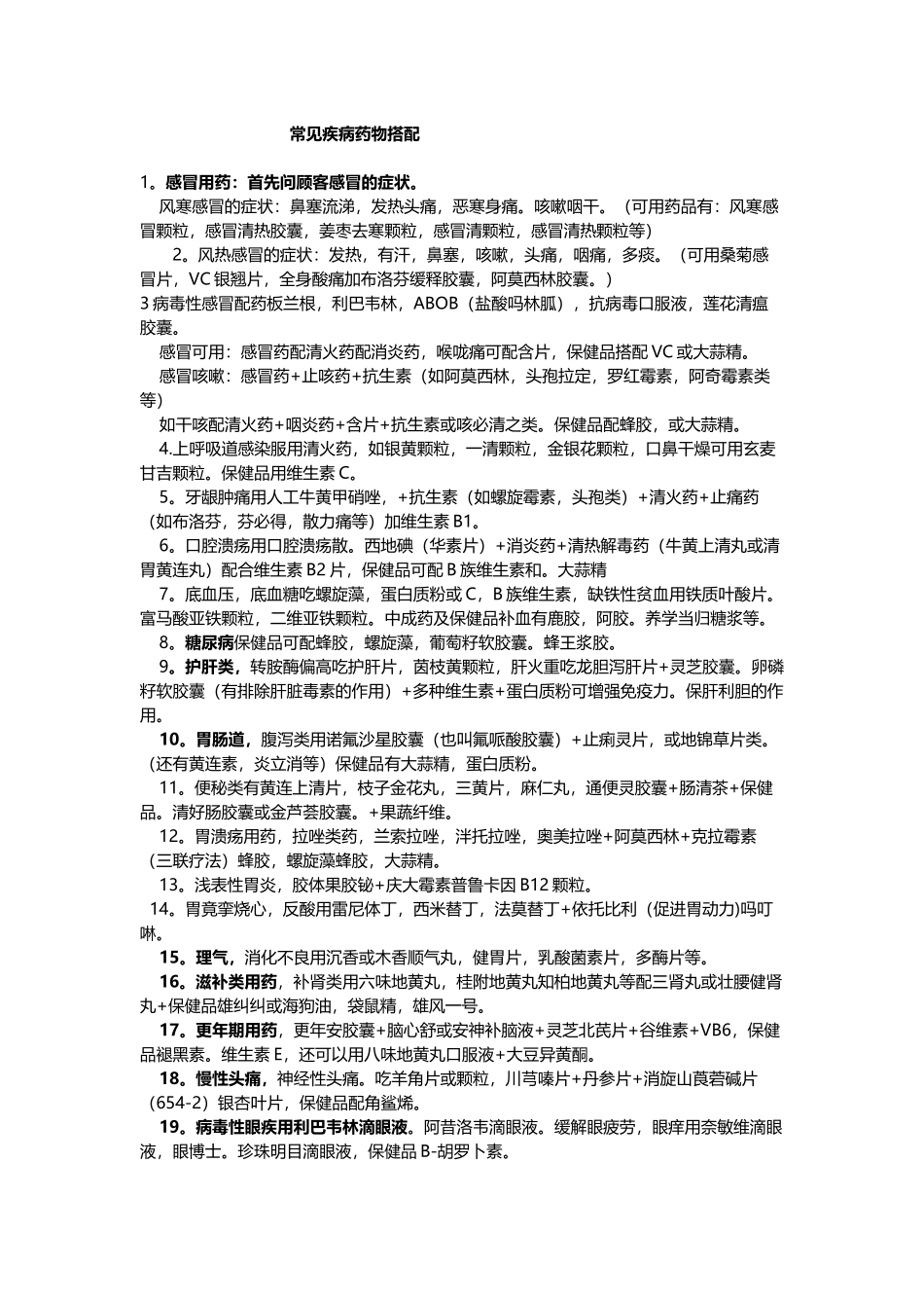 常用药物搭配_第2页