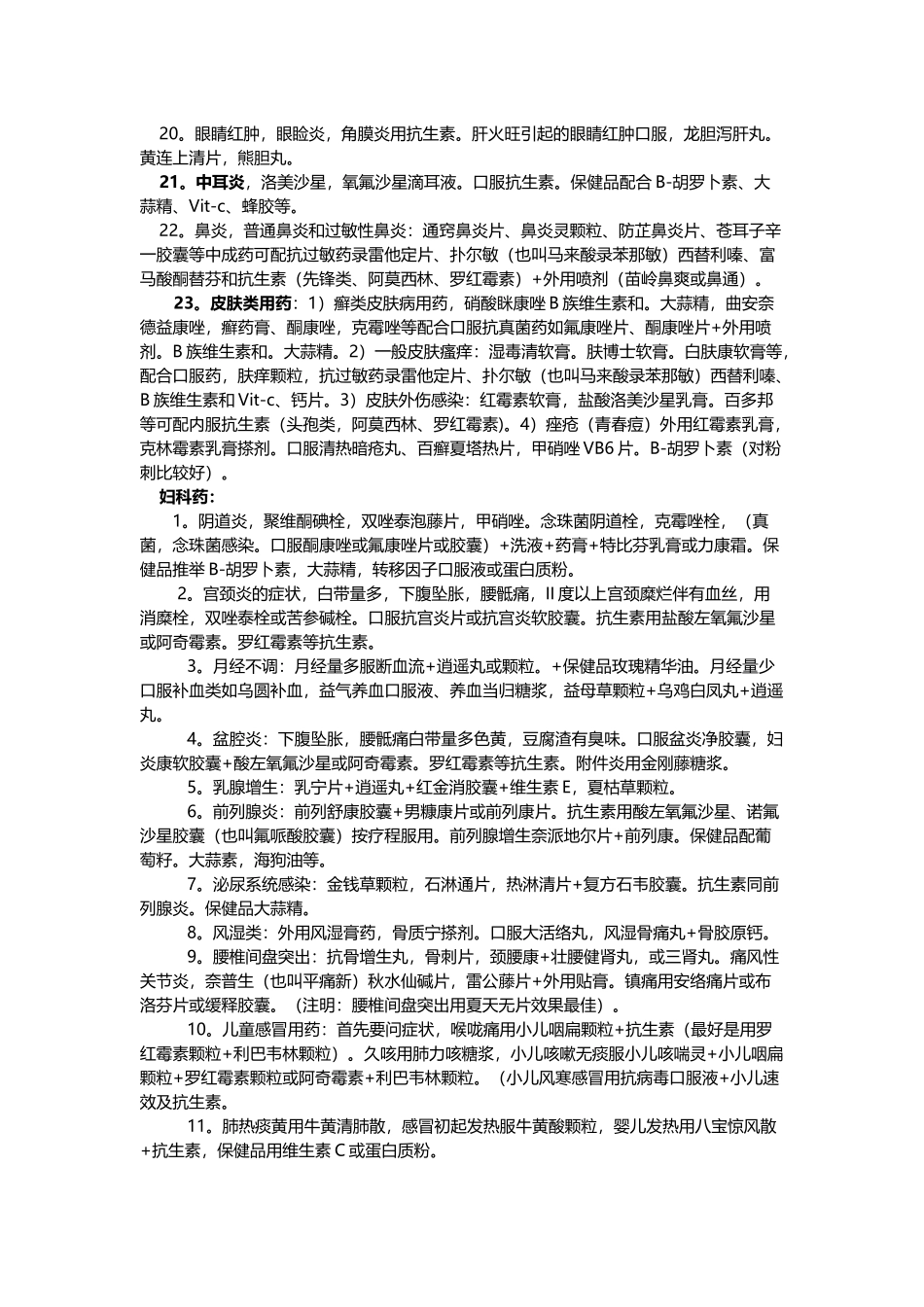 常用药物搭配_第3页