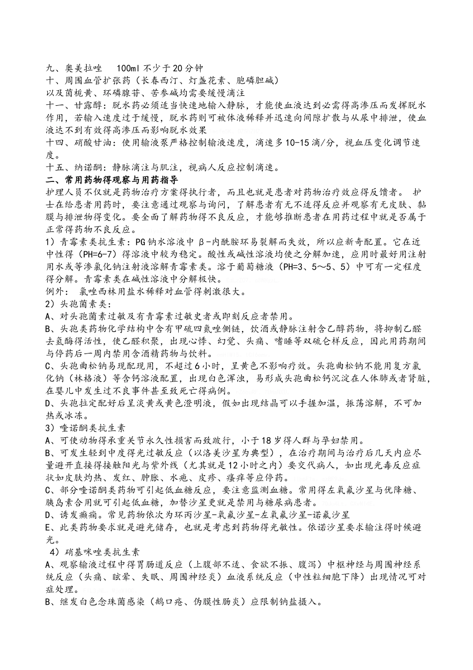 常用药物的滴速_第2页