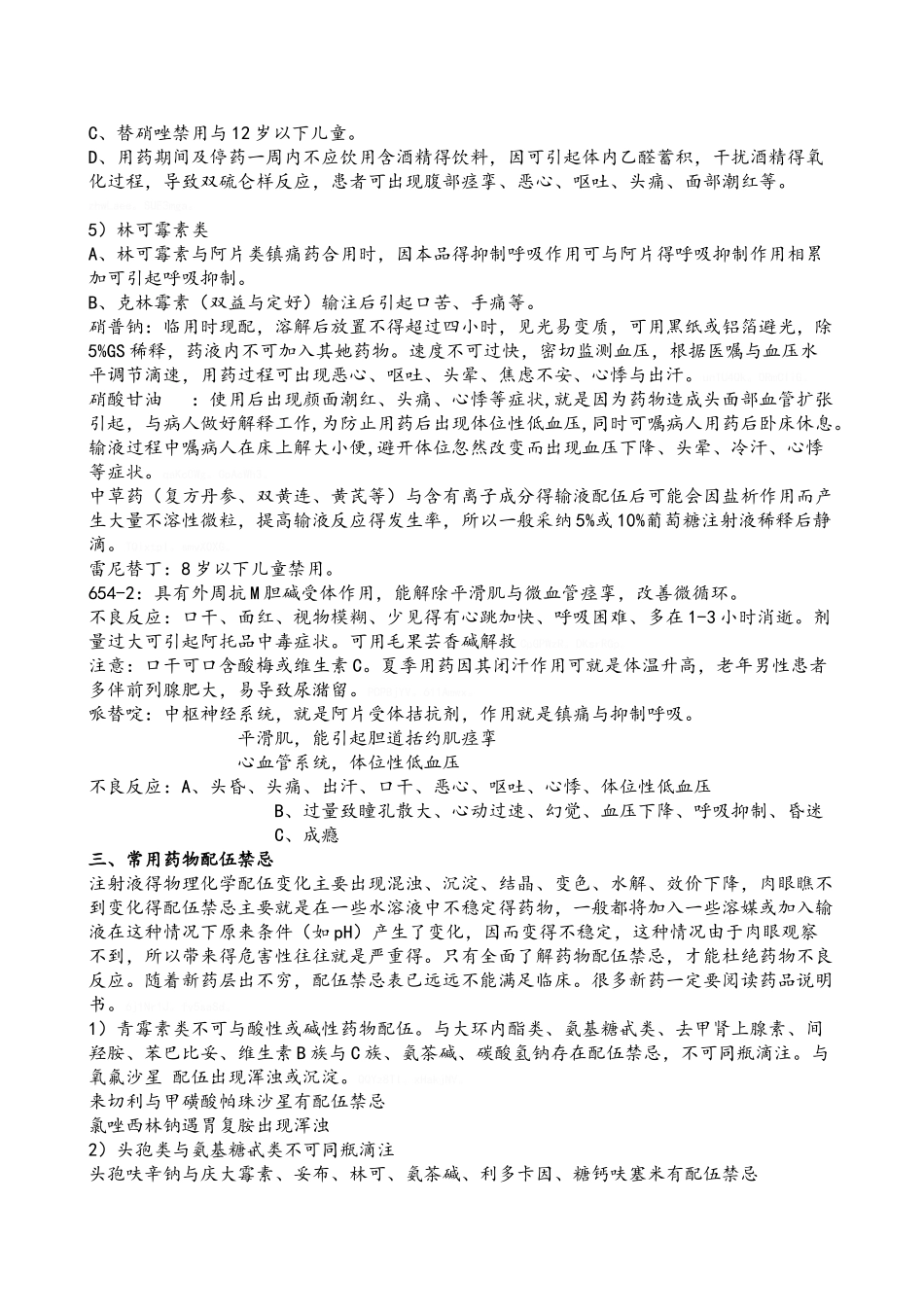 常用药物的滴速_第3页