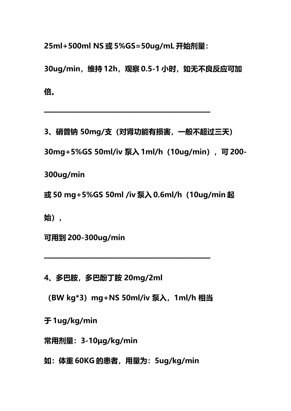 常用药物的静脉泵用法_第3页