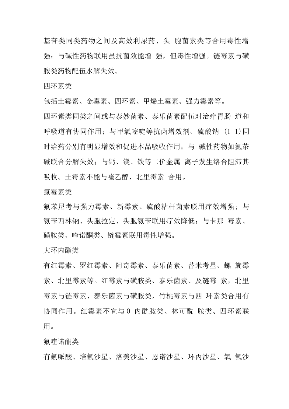 常用药物配伍禁忌_第2页