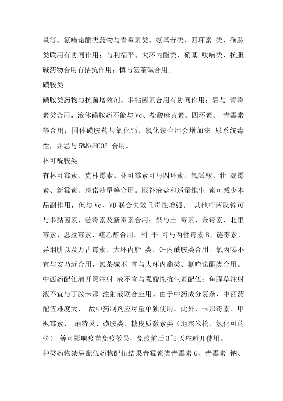 常用药物配伍禁忌_第3页