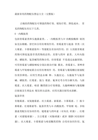 常用药物配伍禁忌
