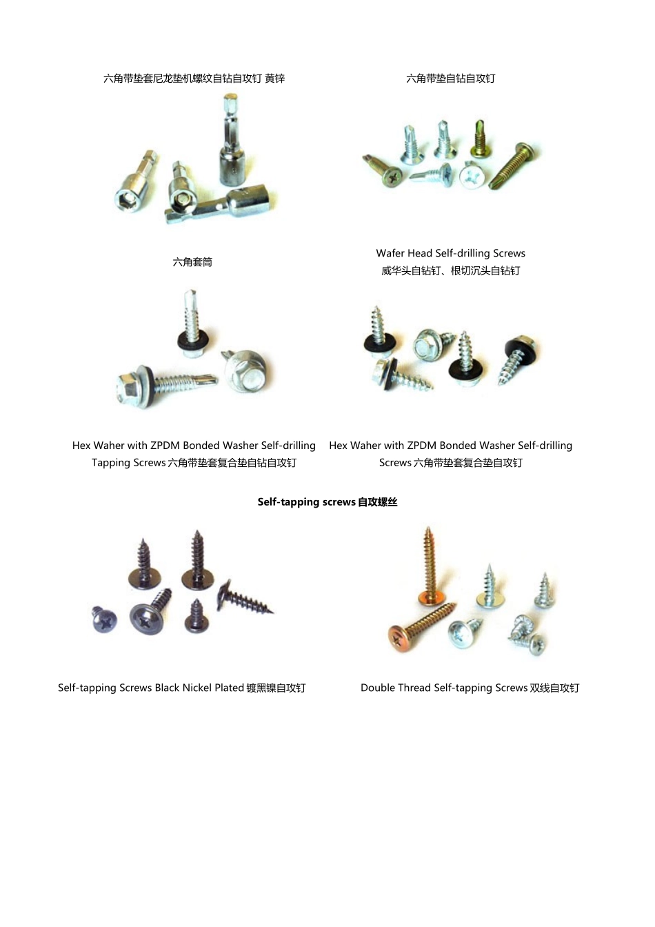 常用螺栓、螺丝图解_第3页