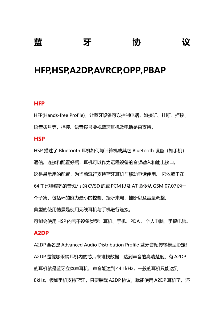 常用蓝牙协议介绍_第2页